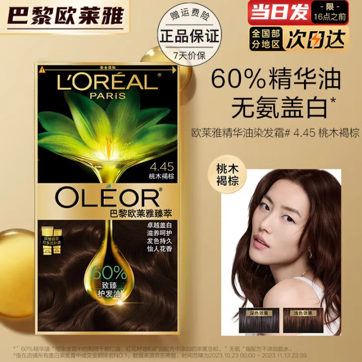 巴黎欧莱雅臻萃精油染发剂黑色遮白发无氨植物精华自己在家染发霜