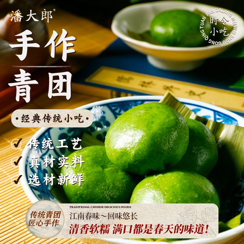 潘大郎 农家传统「手工艾草清明粿混合装」传统特产糯叽叽小吃~