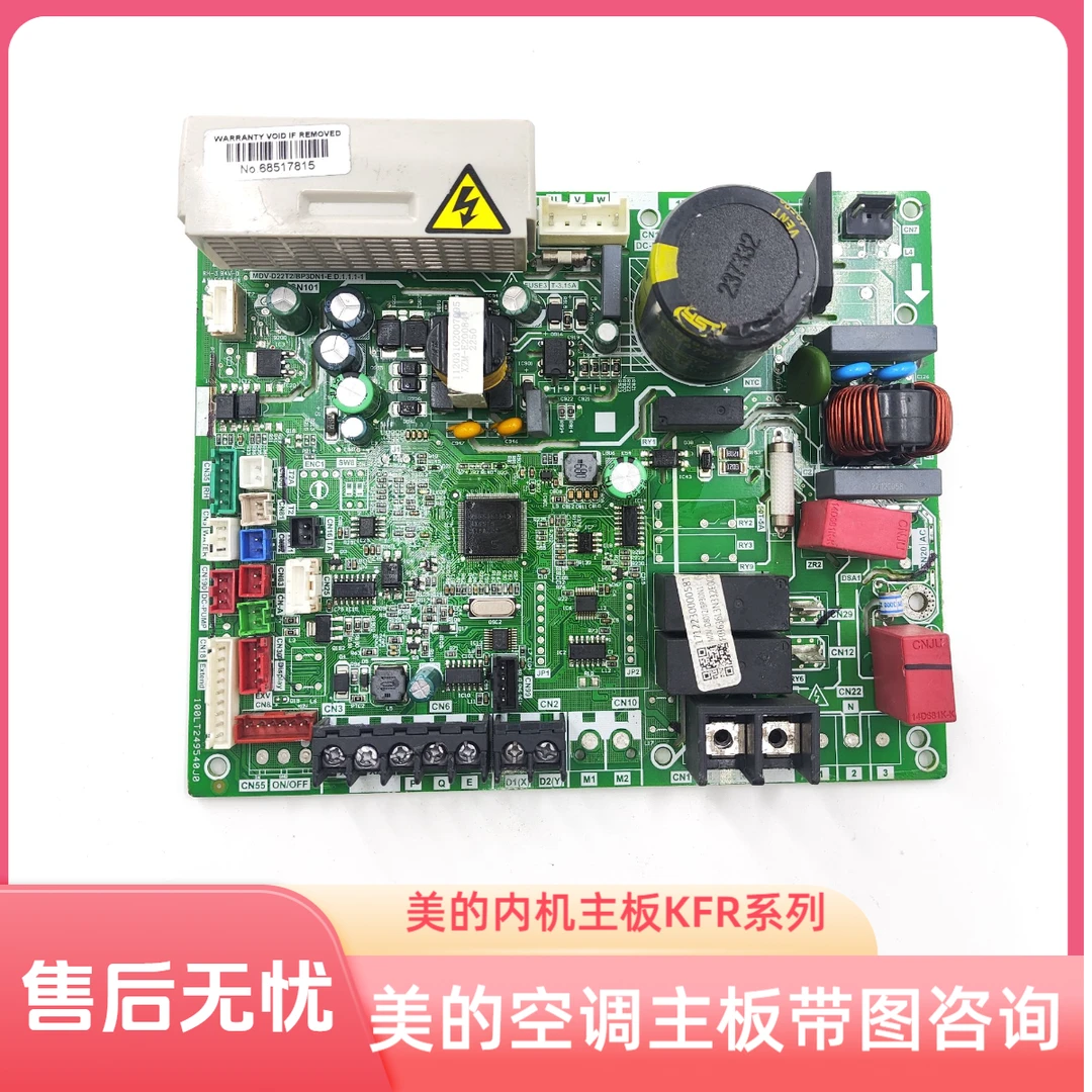 适用美的空调内机主板，外机主板，变频模块板，风机主板，V6V7V8
