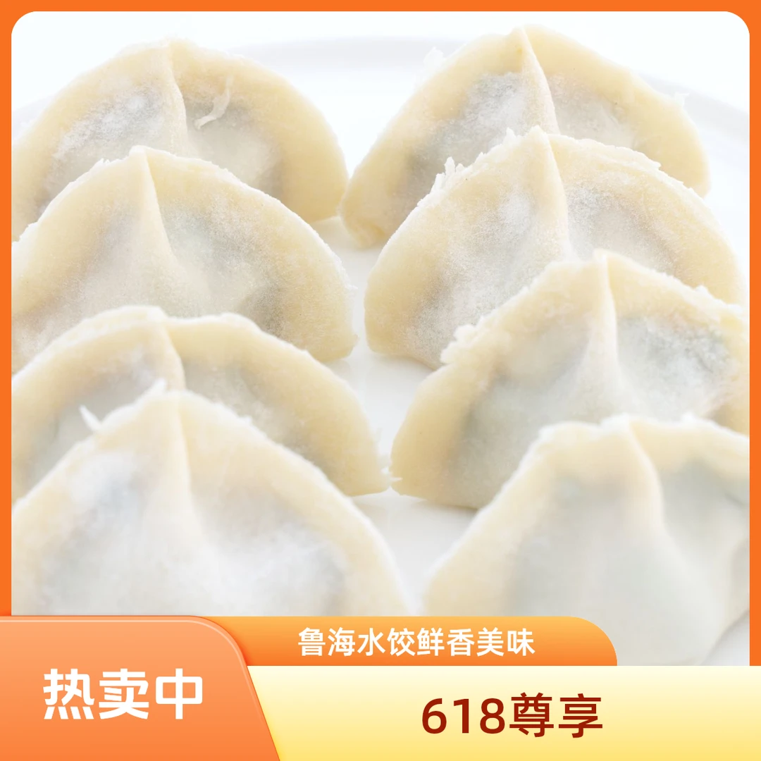 鲁海鲅鱼水饺460g广式早茶