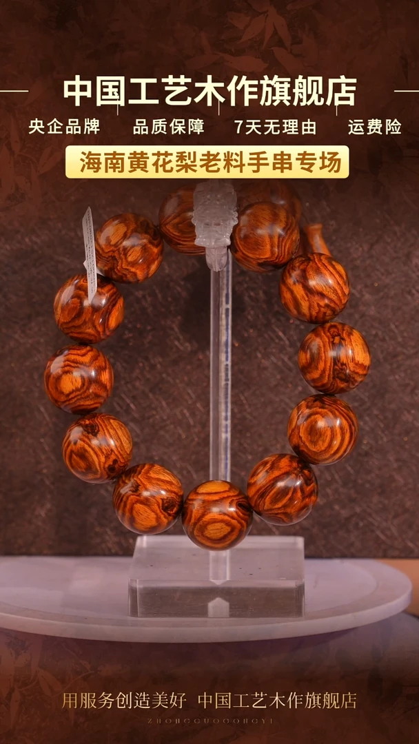 黄花梨/降香黄檀【中国工艺】海南黄花梨
