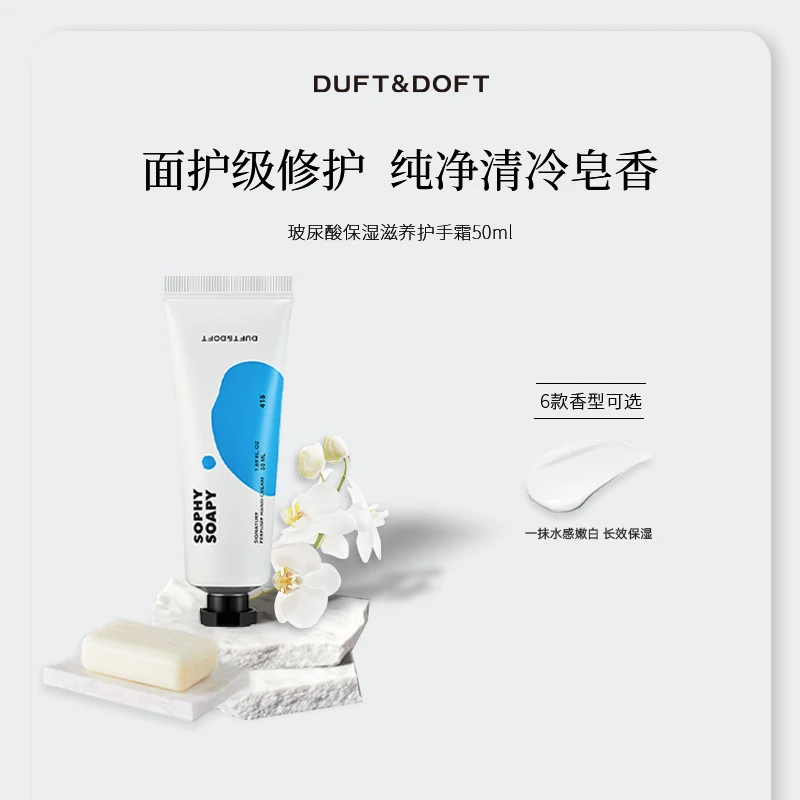 DUFT&DOFT多馥特馥香氛护手霜保湿润护持久留香不油腻护手霜推荐