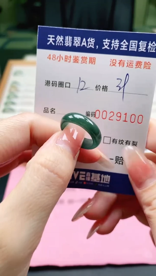 未镶嵌戒指翡翠9100