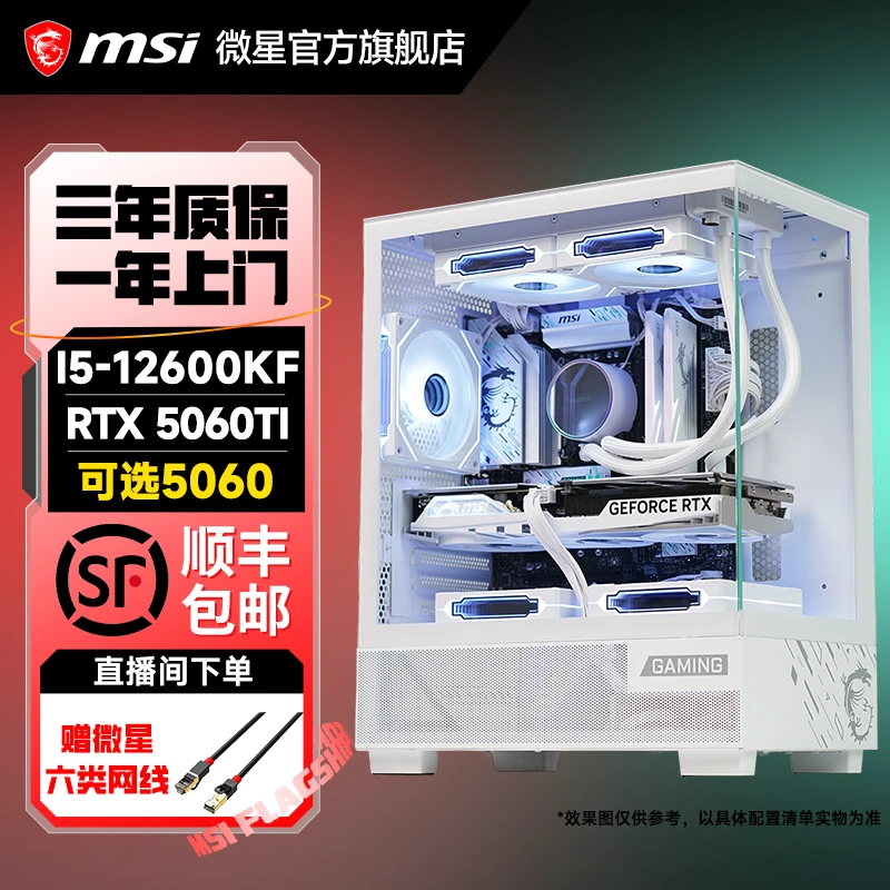 【宿舍畅快网游】微星12600KF搭RTX5060Ti显卡台式机组装电脑主机