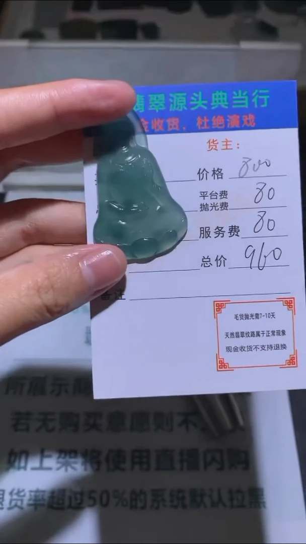 未镶嵌定制翡翠浮****客-毛货-不退不换-多样性发货-