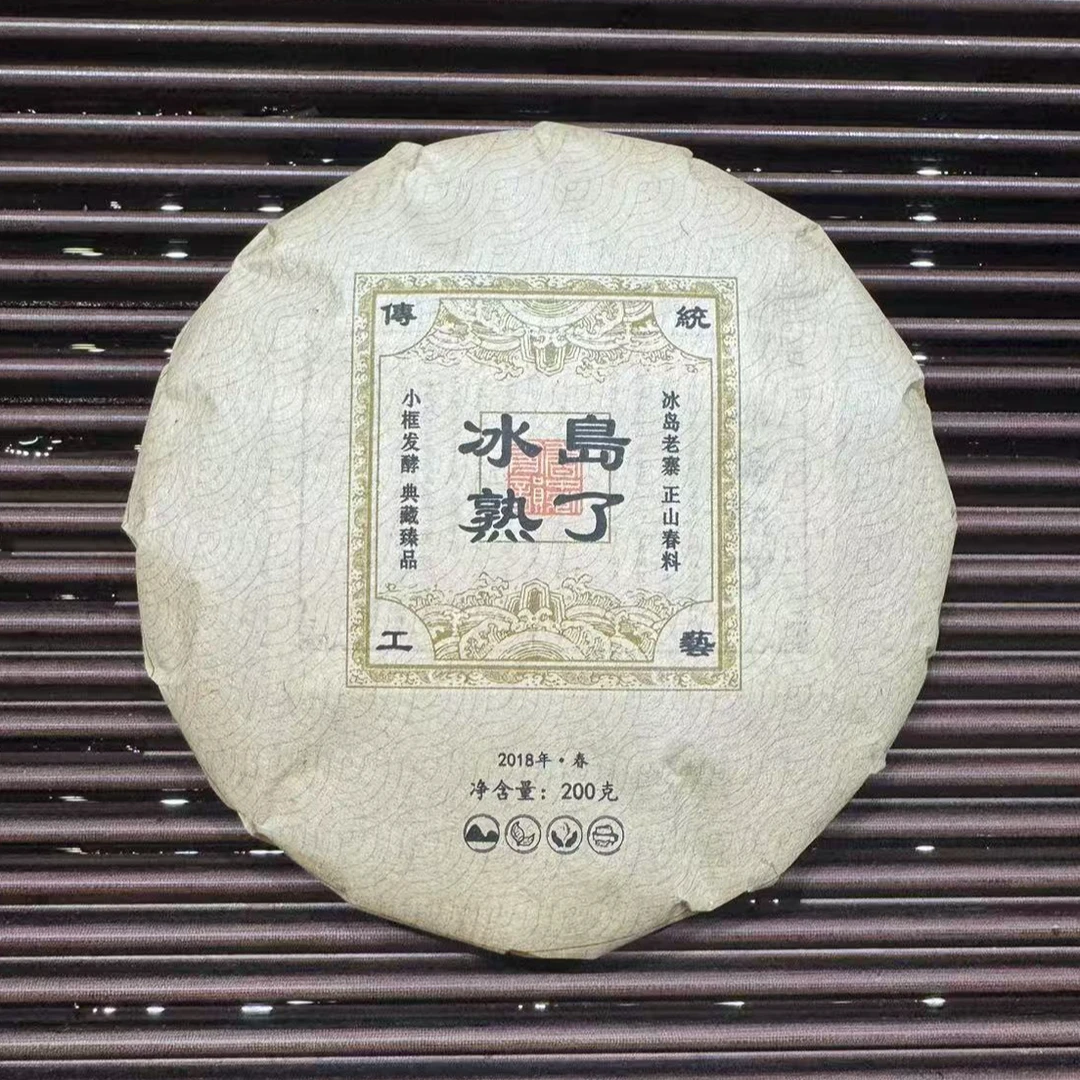 冰岛老寨熟茶 200克饼 离地小萝筐发酵 2018年（春）普洱熟茶