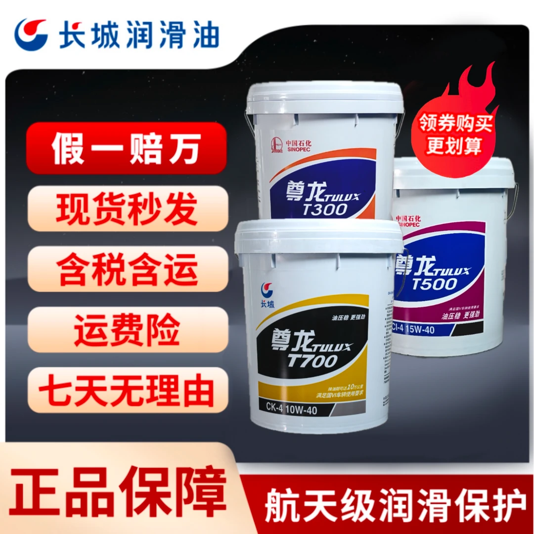 正品  长城尊龙T700 T500  T300柴油机发动机润滑油