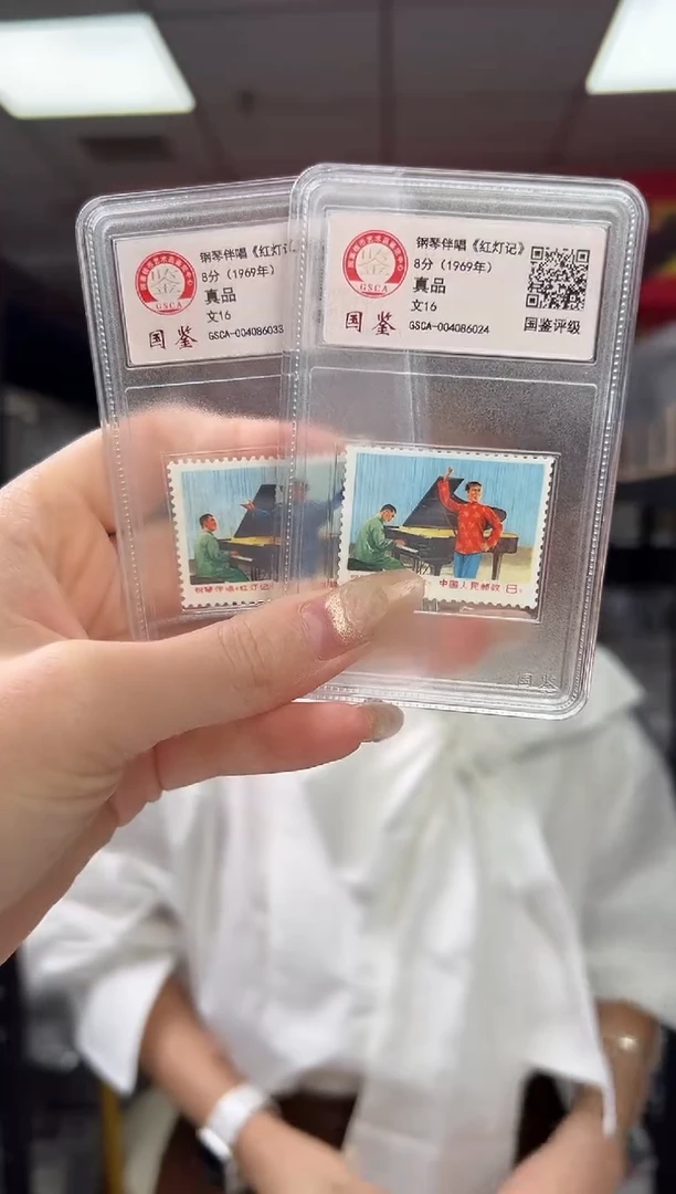 大*文16 红灯 记邮票 GSCA评级 小盒装 真品