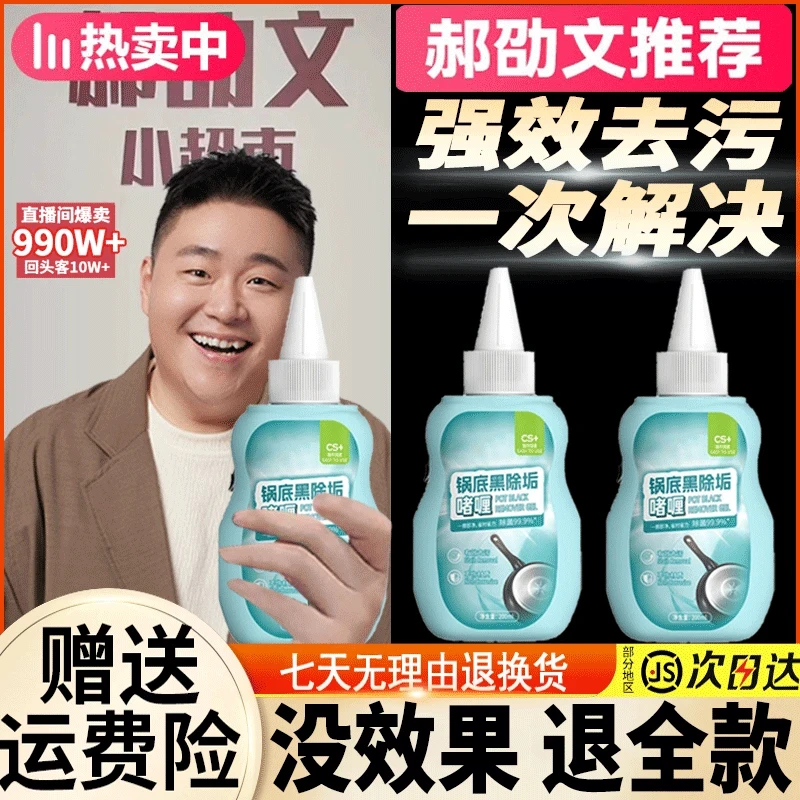 【郝劭文推荐】康思锅底黑除垢啫喱除黑烧焦油污厨具强力去污抛光