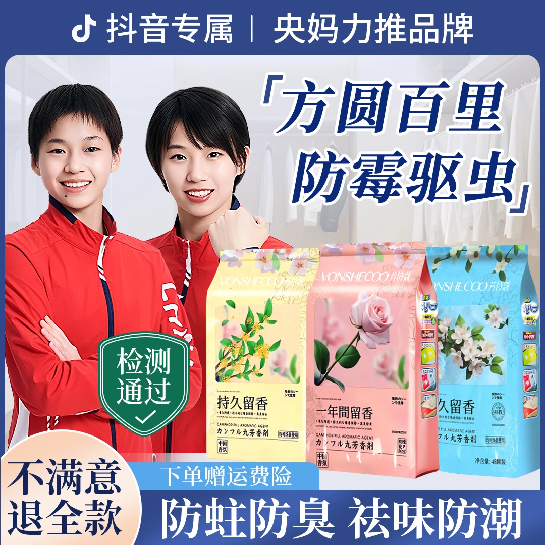 【央妈力荐】玫瑰花香樟脑丸衣柜防潮防霉家用消臭安全防蛀持久留香