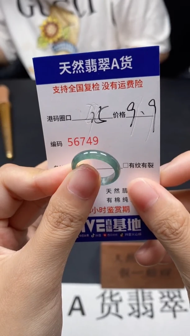 未镶嵌戒指翡翠天然A货翡翠6749