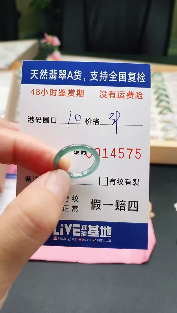未镶嵌戒指翡翠4575