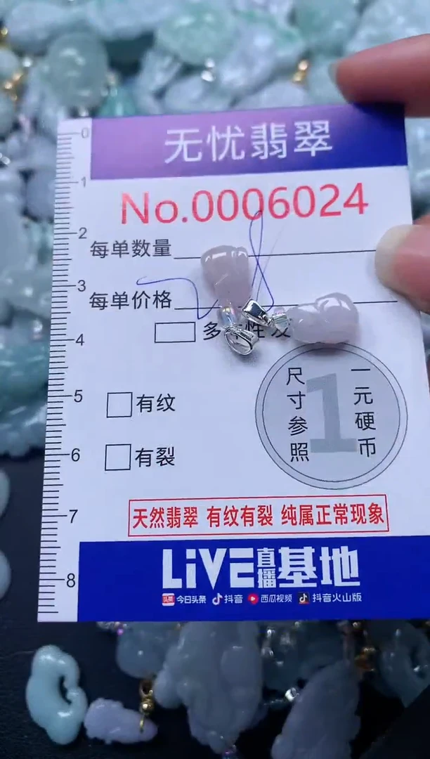 颈饰未镶嵌翡翠6024