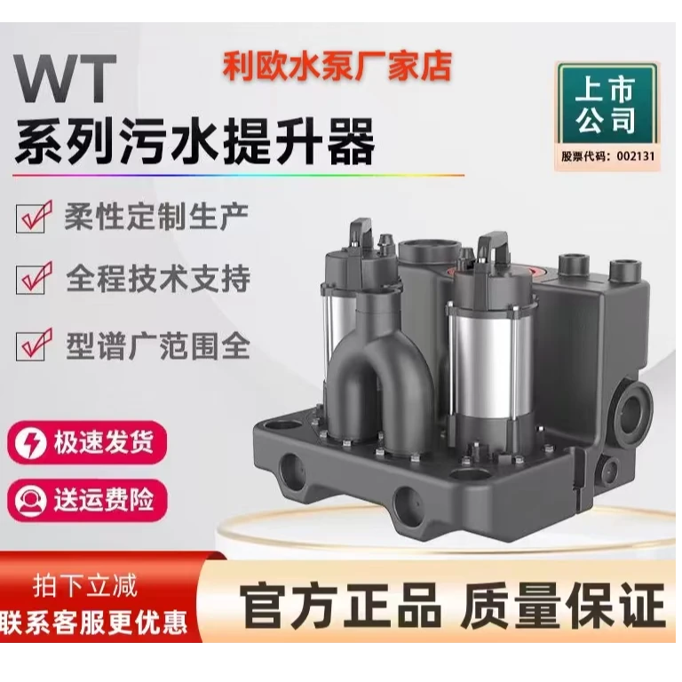 利欧WT系列污水提升泵别墅地下室电动马桶排污泵全自动家用提升器