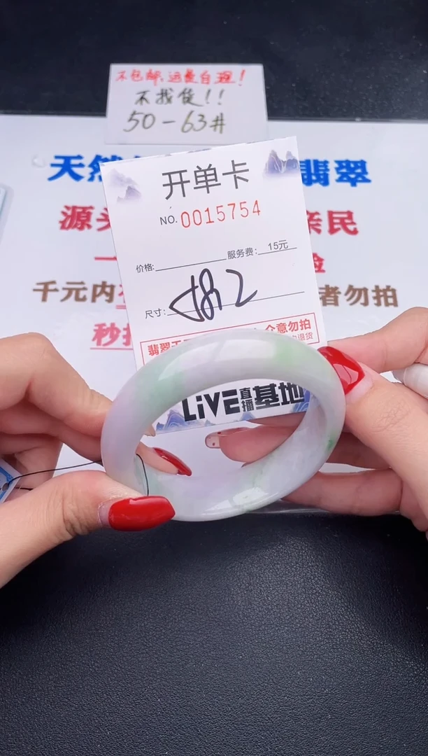未镶嵌手镯翡翠54