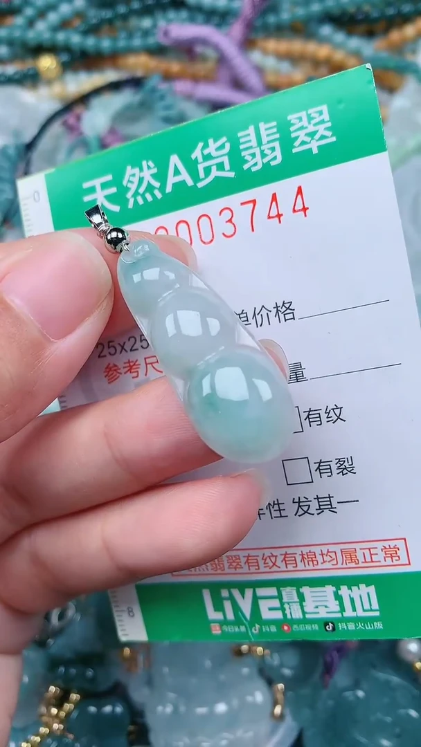 颈饰未镶嵌翡翠.0003744