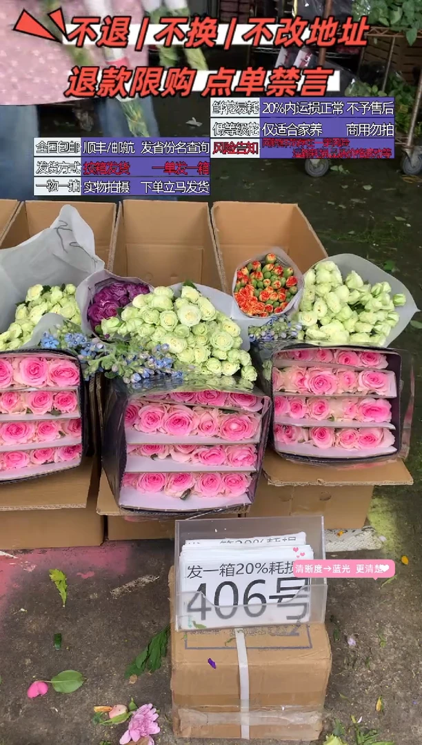 406号♥含20%耗损发一箱