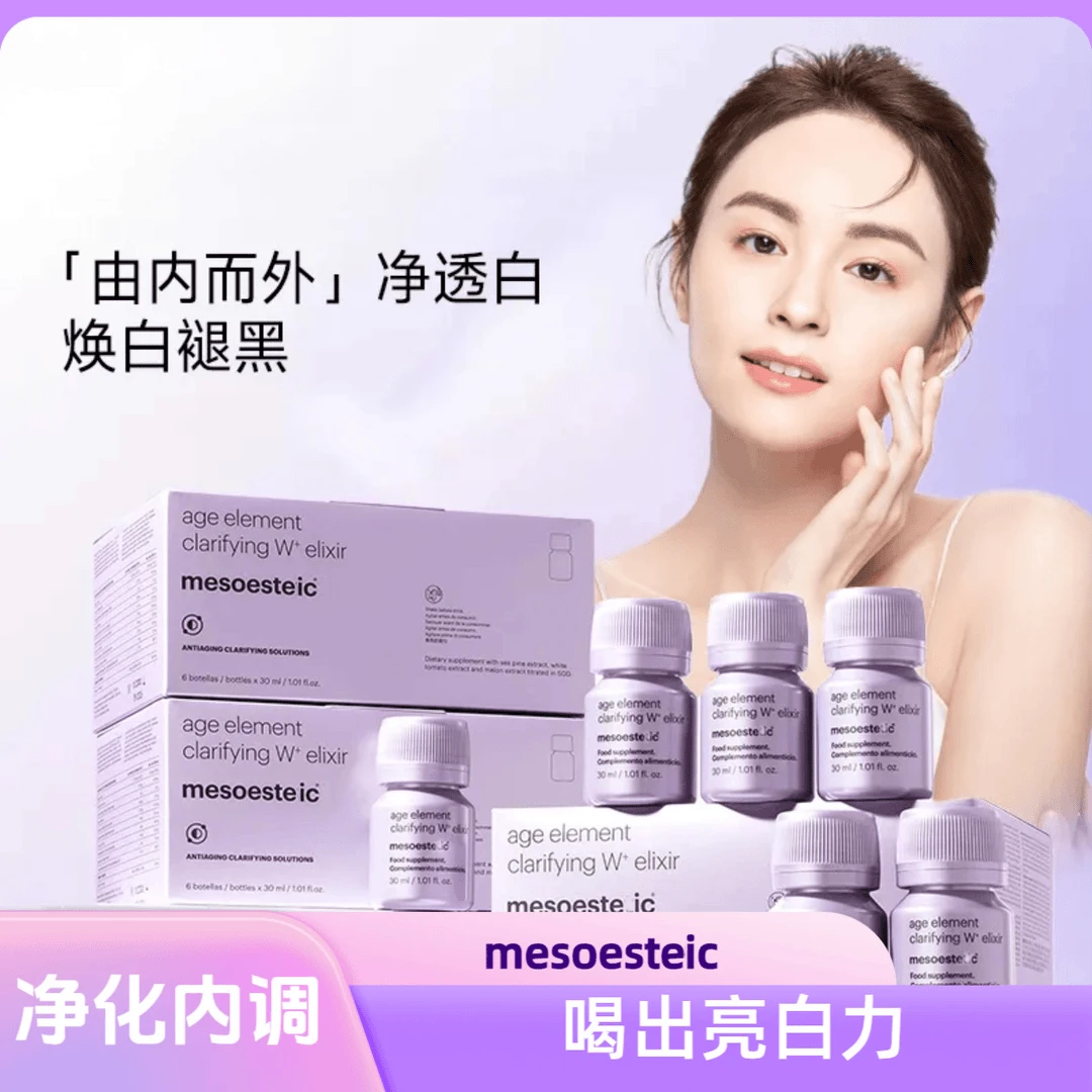 【正品直发】美斯帝克亮白饮2.0小紫瓶全身亮白褪黑去黄抗糖可溯源