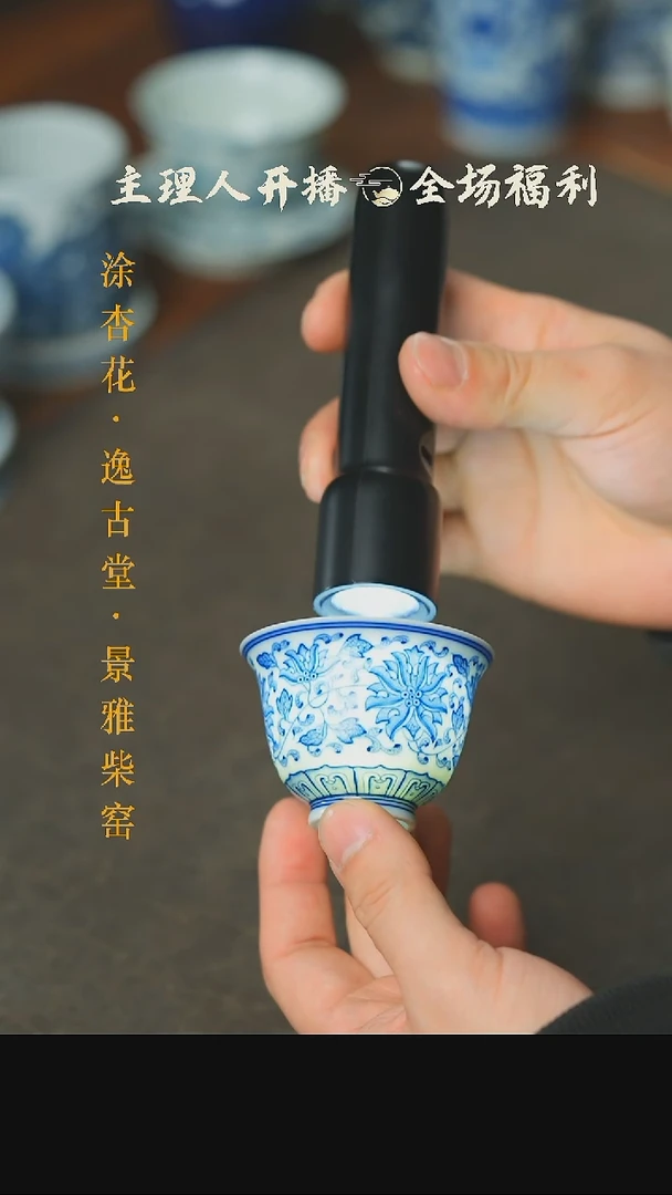 【闪购商品】本真造物缠枝莲铃铛杯