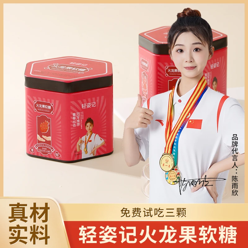 【满幺妹专属】火龙果软糖开袋即食方便携带 每罐10粒，到手30粒