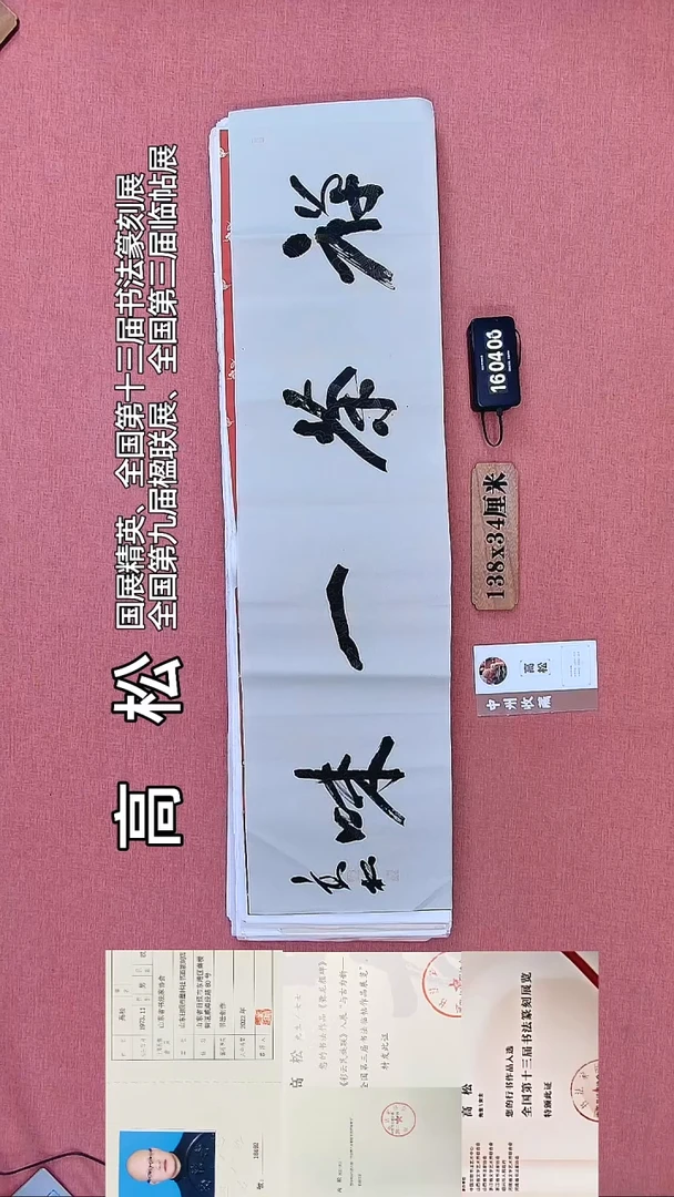 书法266    高老师书法作品