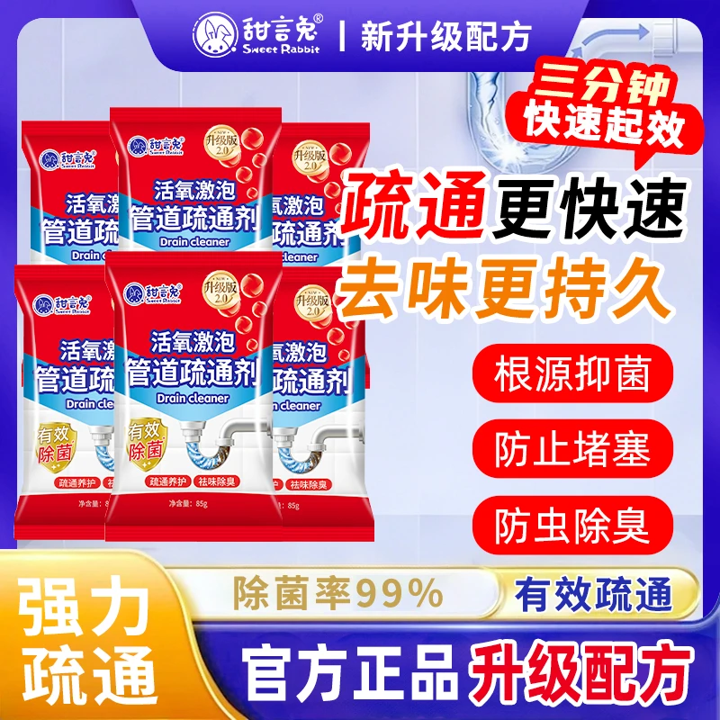 TianYanTu/甜言兔管道疏通剂洗手池快速管道疏通马桶快速地漏养护