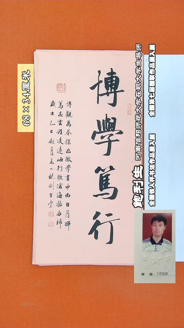 书法137鲍利生书法作品