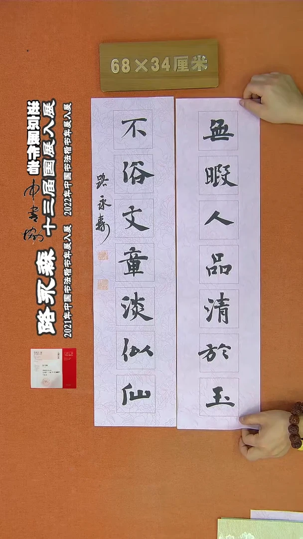 【闪购商品】书法128路永森书法作品