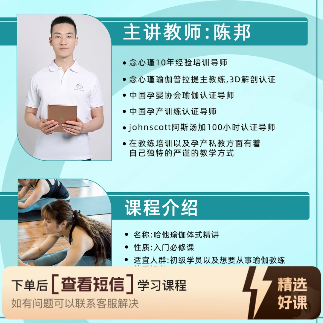 哈他系统入门课程（留意短信解锁课程）