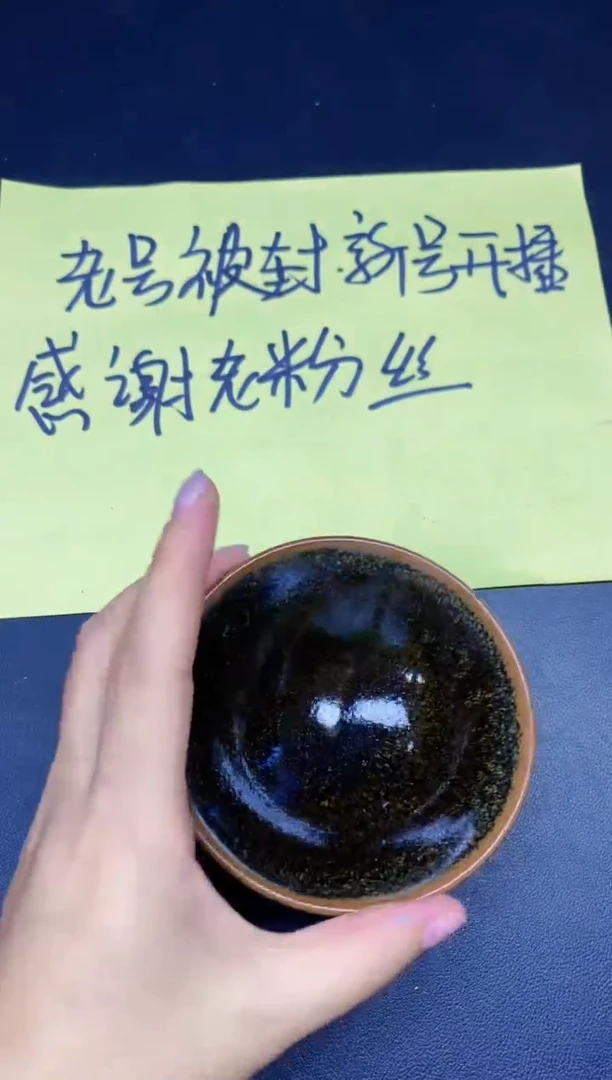 茶盏41微瑕