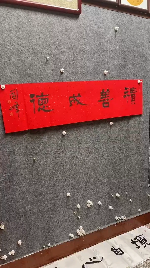 书法洪国峰老师书画