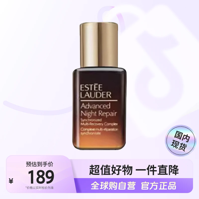 【国内现货】Estee Lauder/正品雅诗兰黛特润修护肌活精华露7ml*8