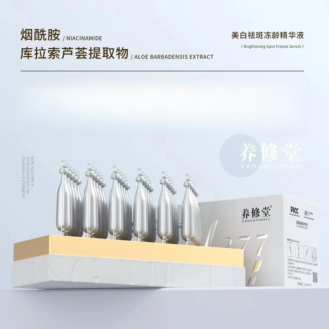 【美美姐护肤】养修堂美白祛斑冻龄精华液