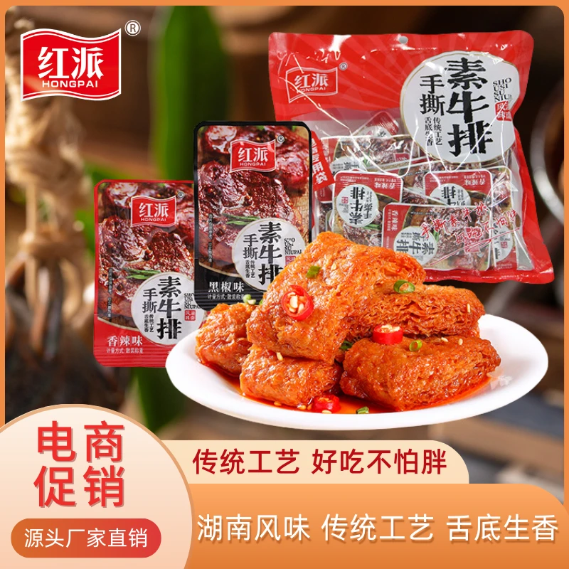 红派素牛排手撕素肉大豆制品网红休闲零食辣条解馋素肉蛋白即食