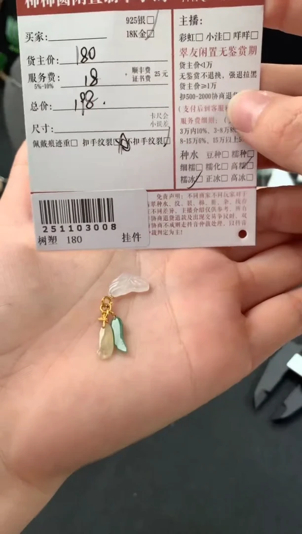 颈饰18K金镶嵌翡翠缄*姐姐251103008