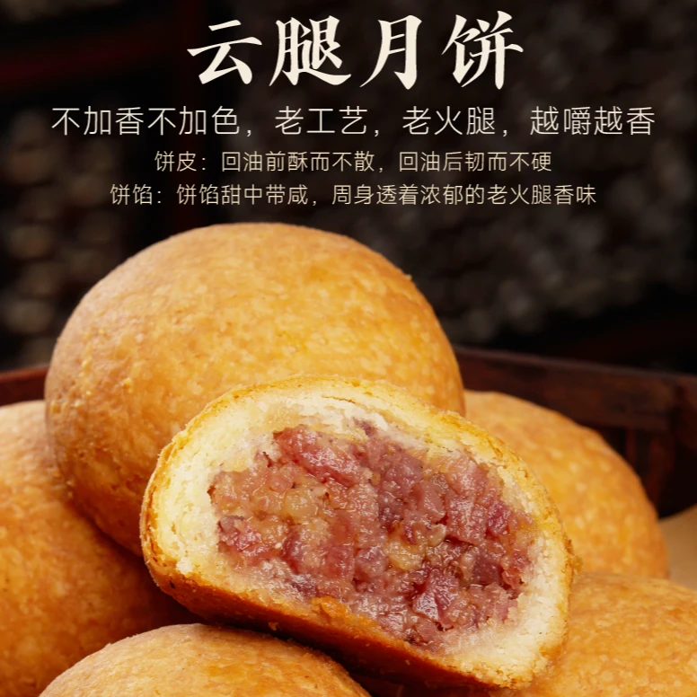 云南斯贝佳云腿稀馅火腿敲磨稀馅火腿云腿鸡枞滇式美味中秋月饼