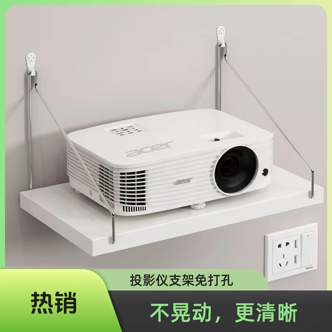 投影仪免打孔墙上支架挂式投屏墙上壁挂置物架墙架吊挂式架床头
