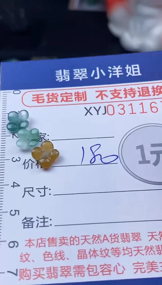 未镶嵌定制翡翠毛货商品 不退换/ 1679