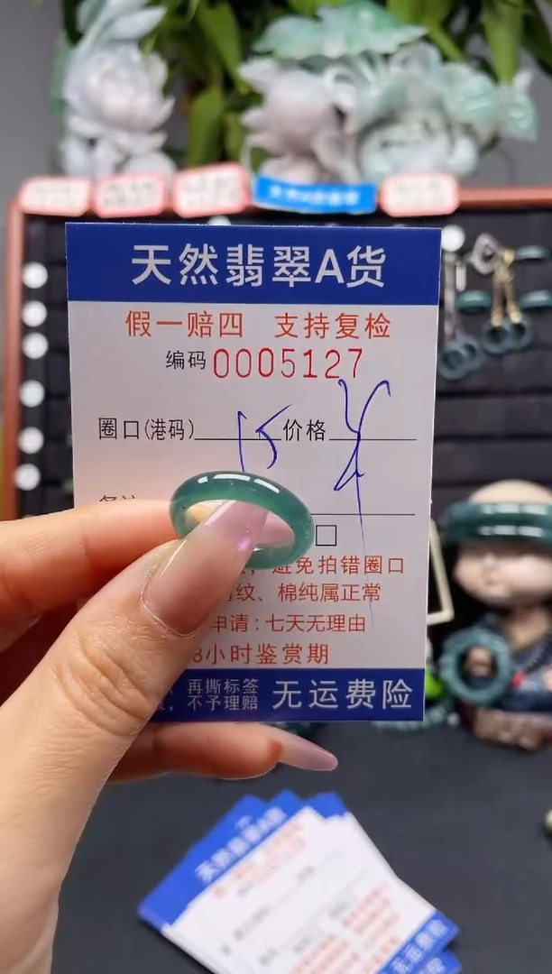 未镶嵌戒指翡翠15*5127