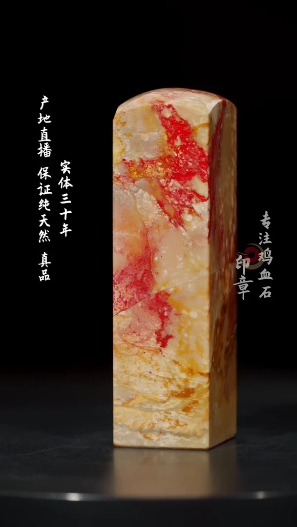 【闪购商品】鸡血石昌化鸡血石