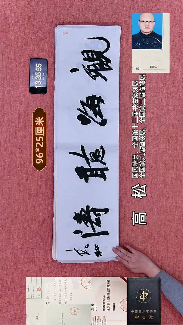 书法196    高老师书法作品