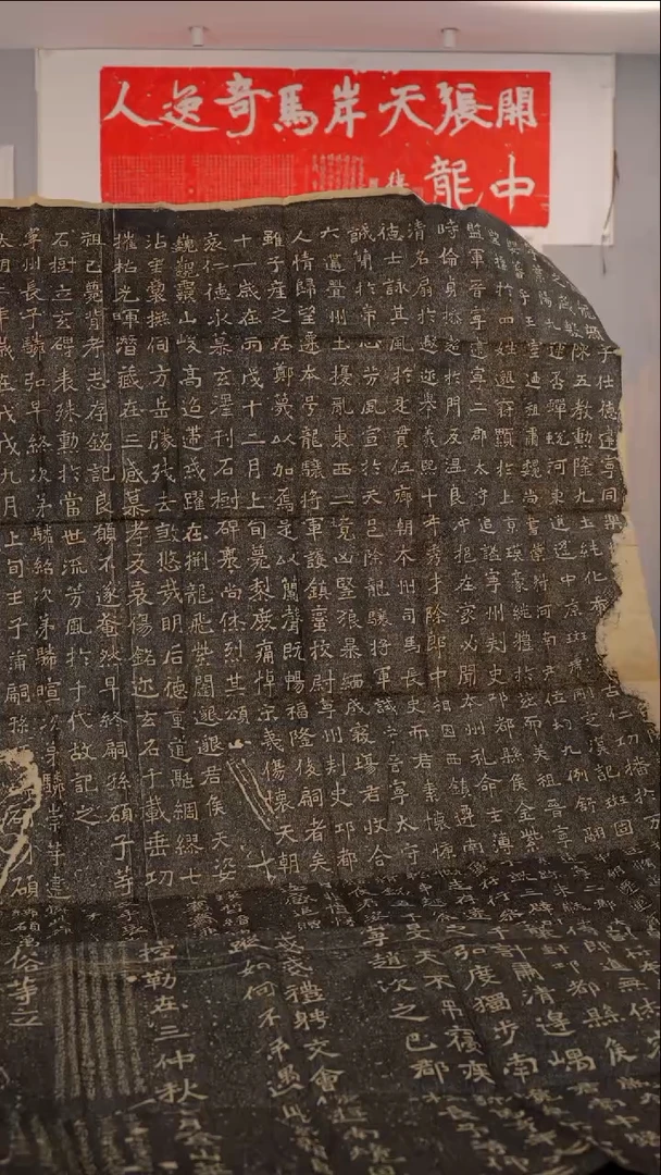 拓片用纸印石《爨龙颜碑》