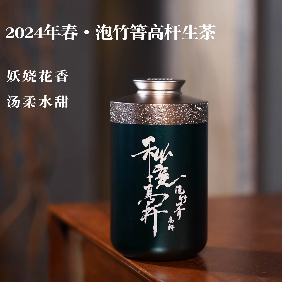 2024年春极善·泡竹箐高杆普洱生茶龙珠