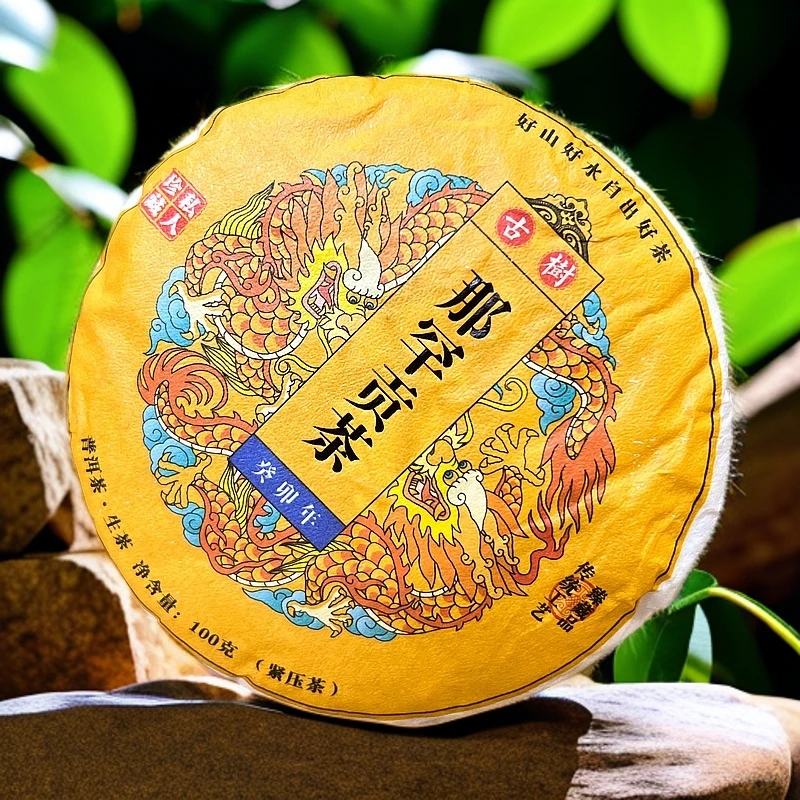 【曼岗55号】2023年那罕贡茶100克普洱茶生茶饼