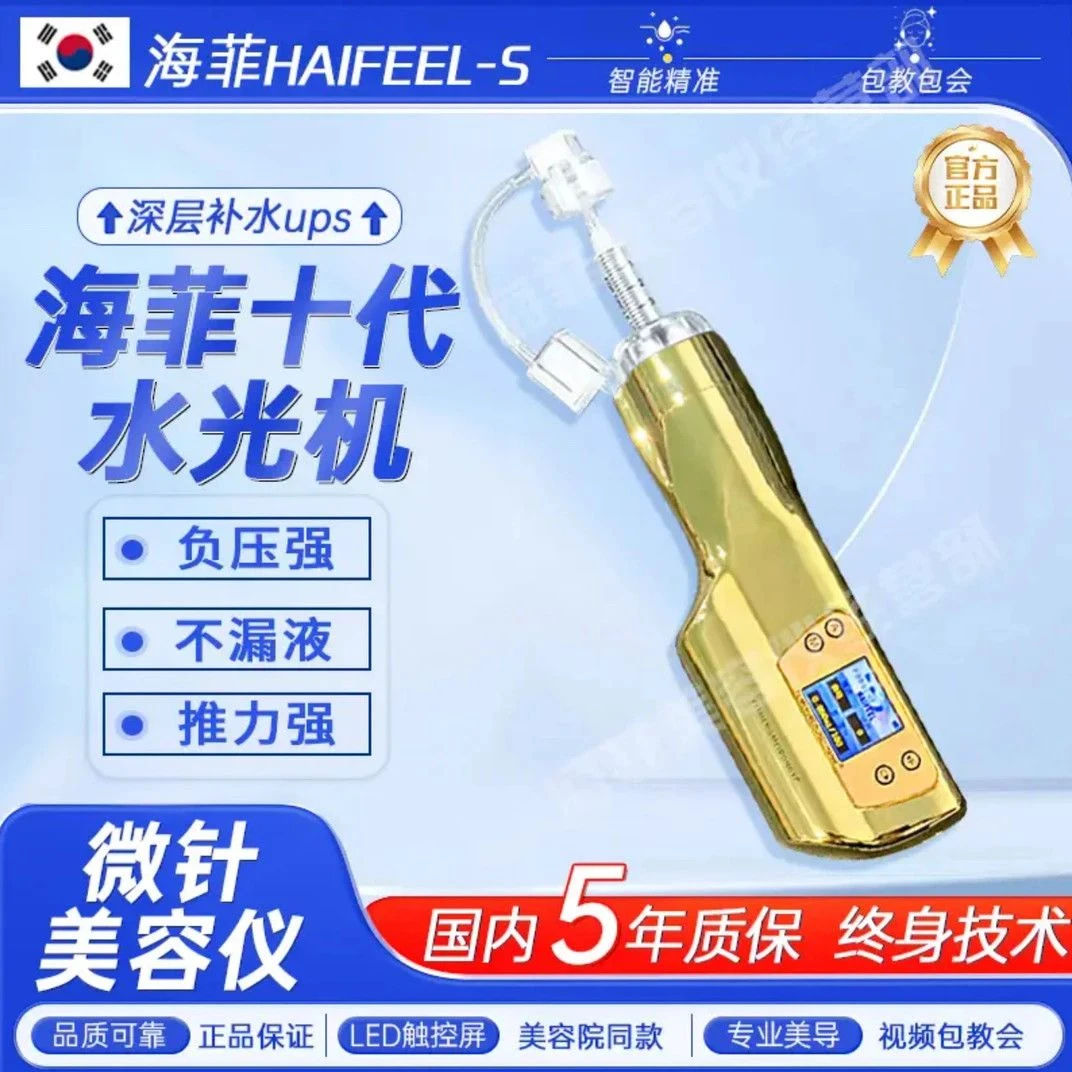 海菲十代水光机手持升级版美容院家用脸部水光导入仪美容修可德