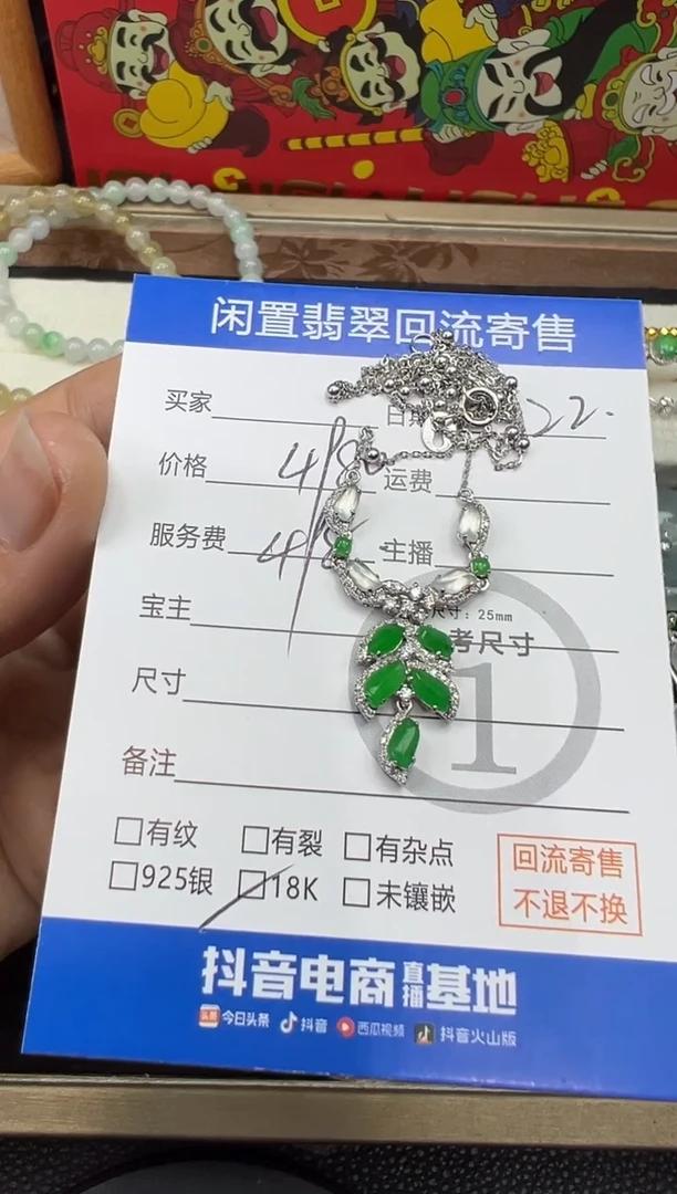 【闪购商品】翡翠套链18K金镶嵌套链