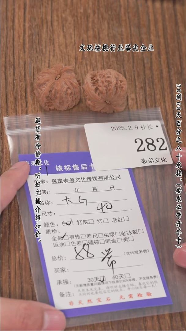 【闪购商品】文玩核桃把件282大G  282大G