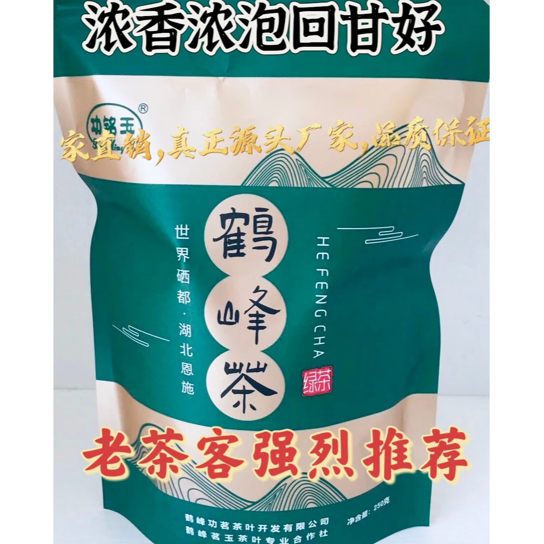 2025新茶恩施硒茶高山云雾绿茶栗香味雨前春茶鹤峰茶厂家直销（7号