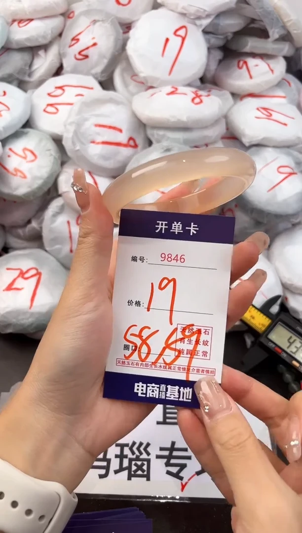 玛瑙/玉髓手镯未镶嵌9846