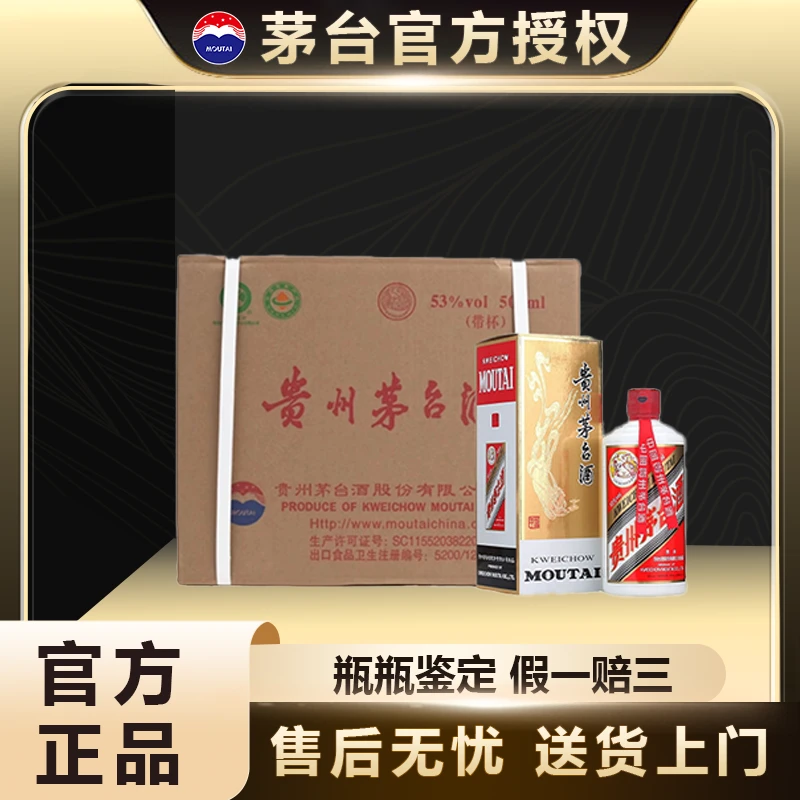 KWEICHOW MOUTAI/贵州茅台2019年飞天 原封箱53%Vol500ml*6